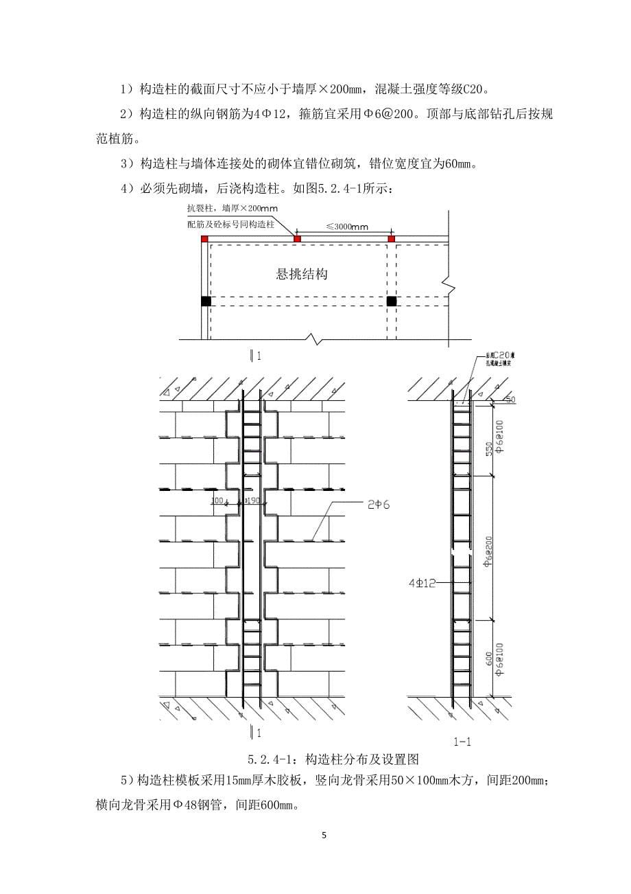 北京框剪医疗楼填充墙砌体工程预制件拼砌施工工法_第5页