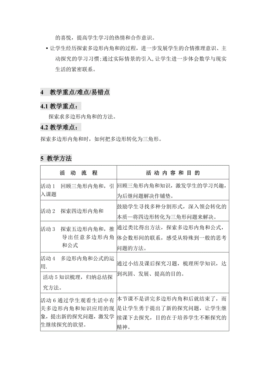 教育部课题-北京-数学-小学-人教版-四年级-《多边形的内角和》-王佩霞_第2页