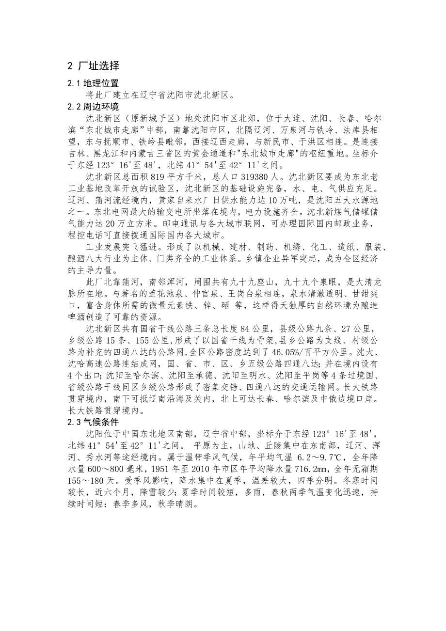 年产10万吨啤酒厂设计说明书_第5页