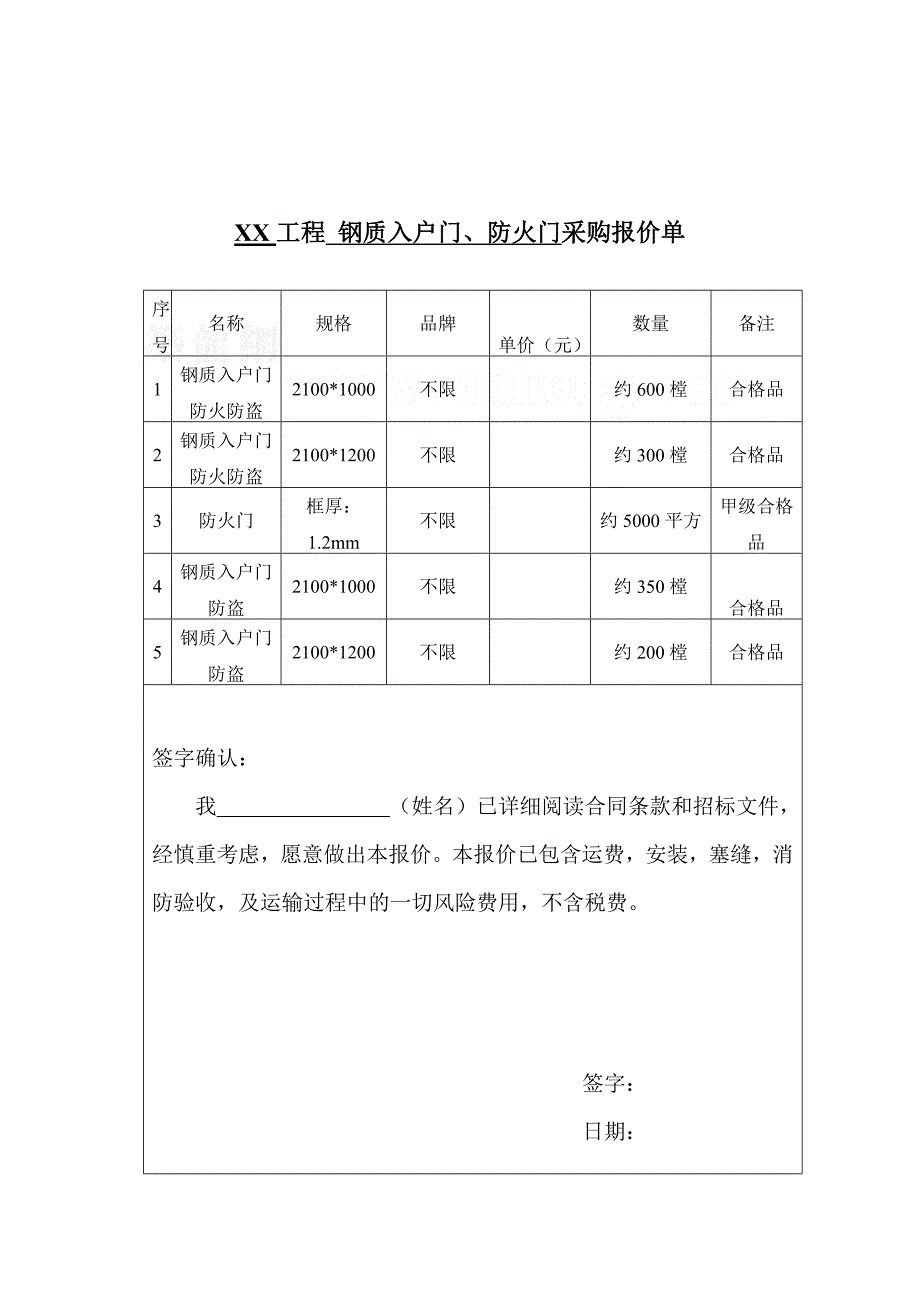 福建住宅项目防火门采购招标文件_第2页