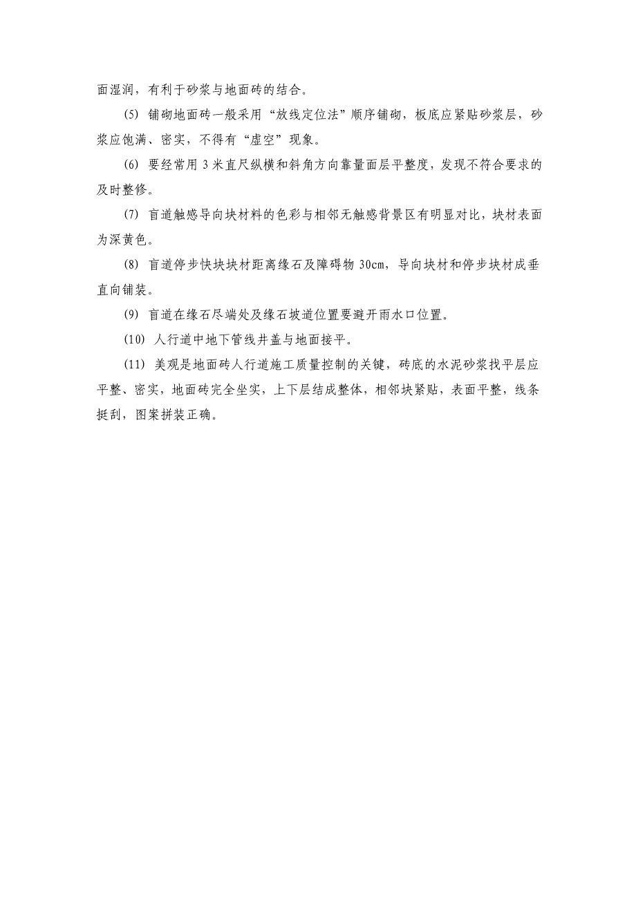 人行道侧平石技术交底_第2页