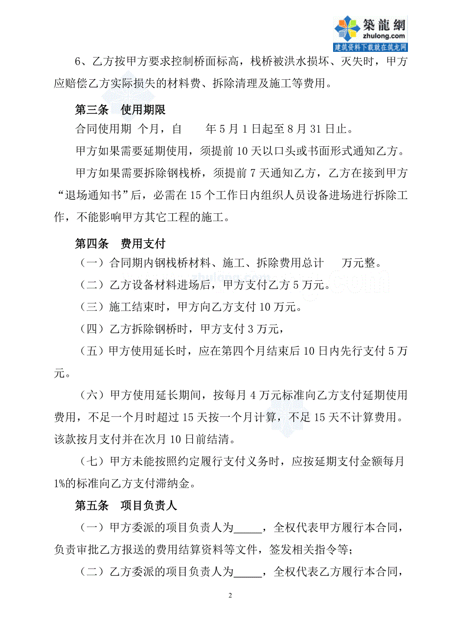 钢栈桥施工合同（材料组织+施工+拆除）_第2页