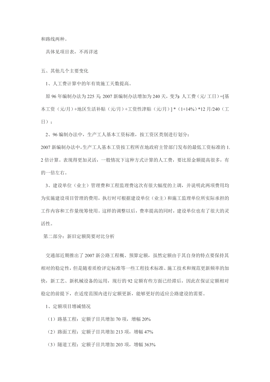 公路新老定额对比_第4页