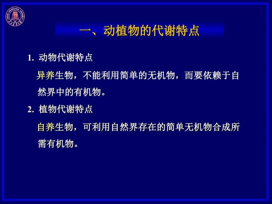 第一章动物与饲料的化学组成_第5页