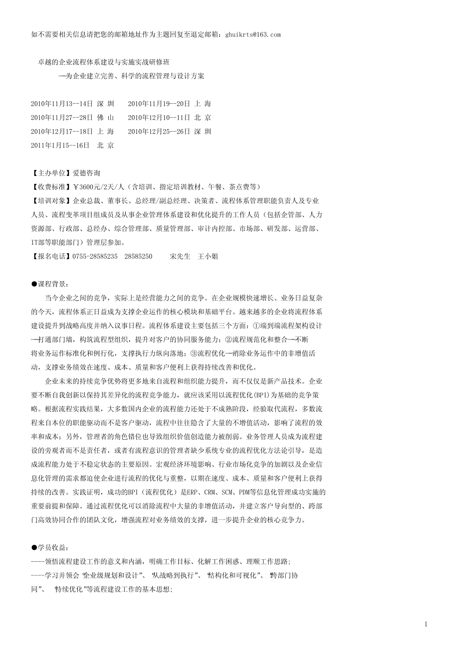 卓越的企业流程体系_第1页