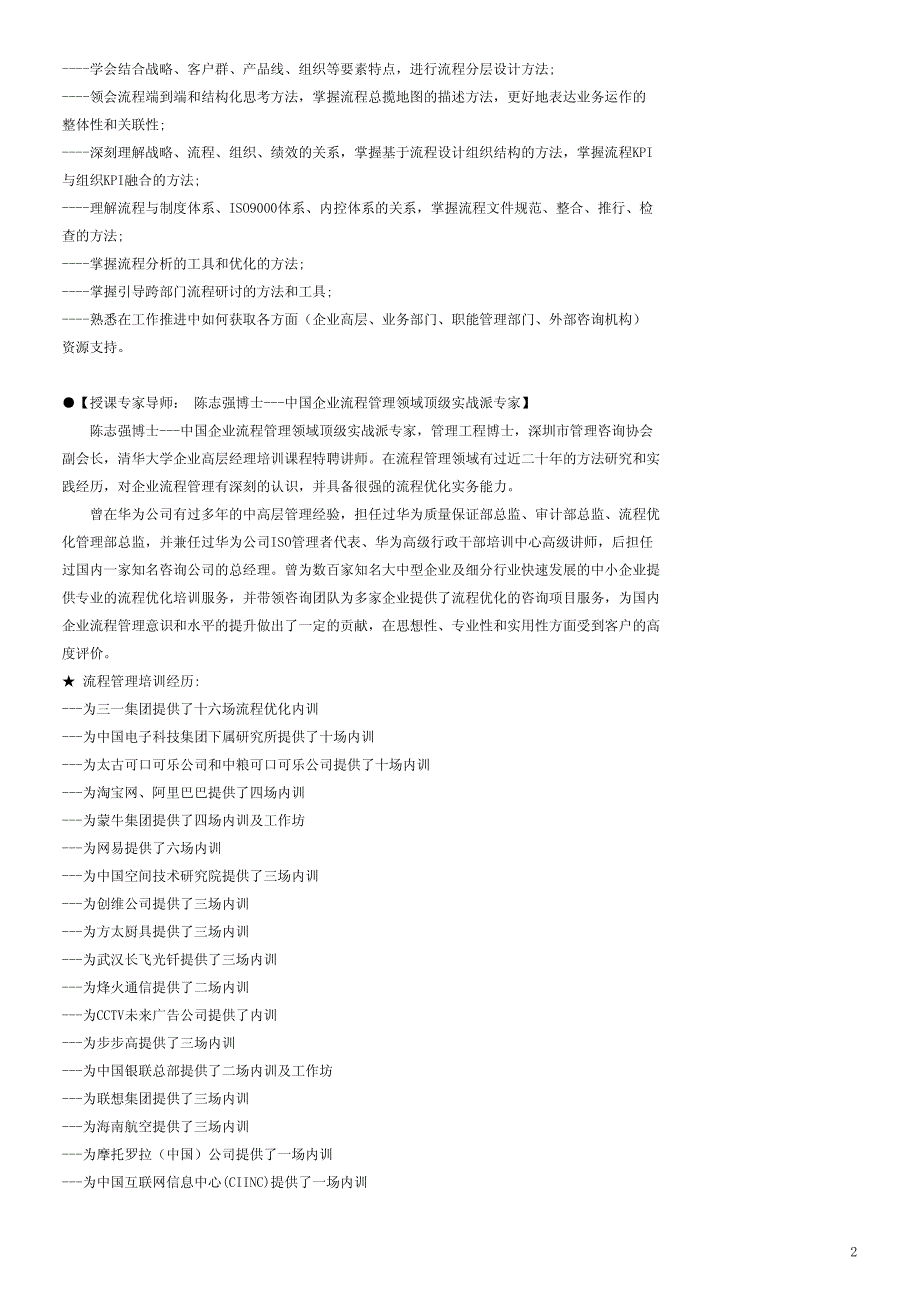 卓越的企业流程体系_第2页