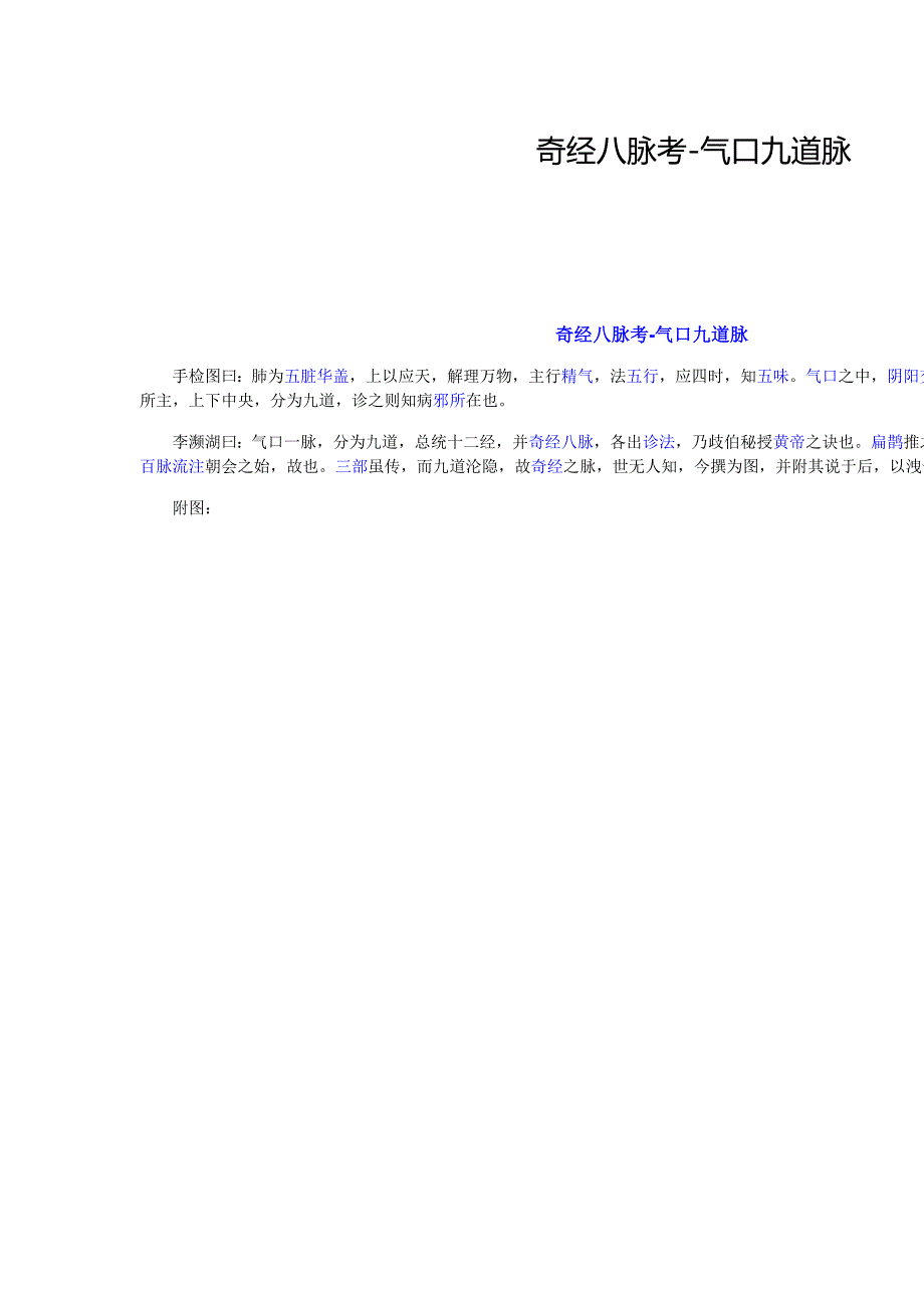 奇经八脉考-气口九道脉_第1页