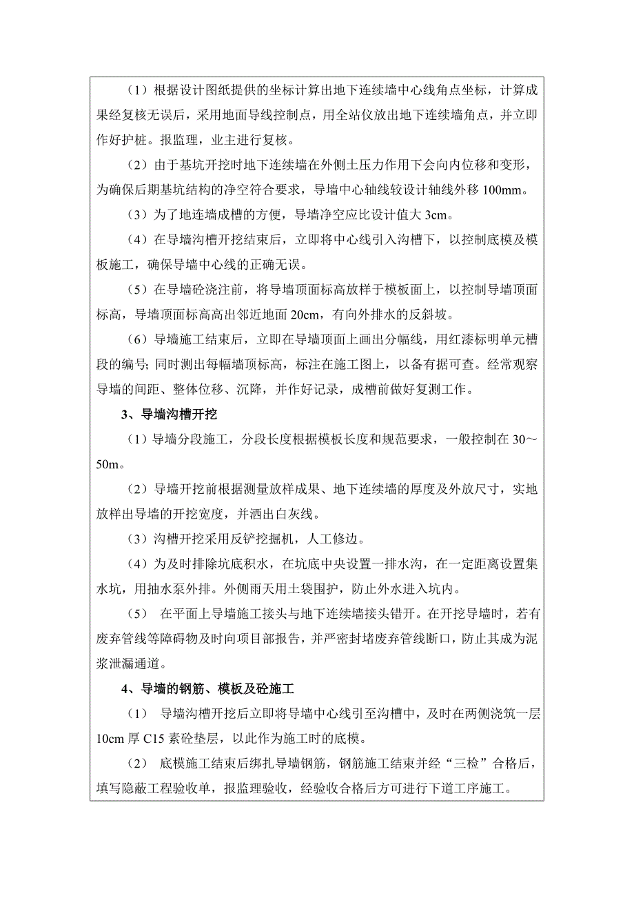 陈屋站导墙施工技术交底_第2页