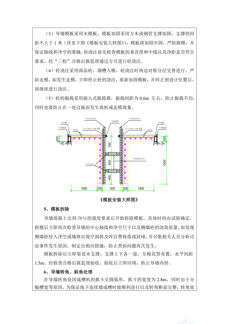 陈屋站导墙施工技术交底_第3页