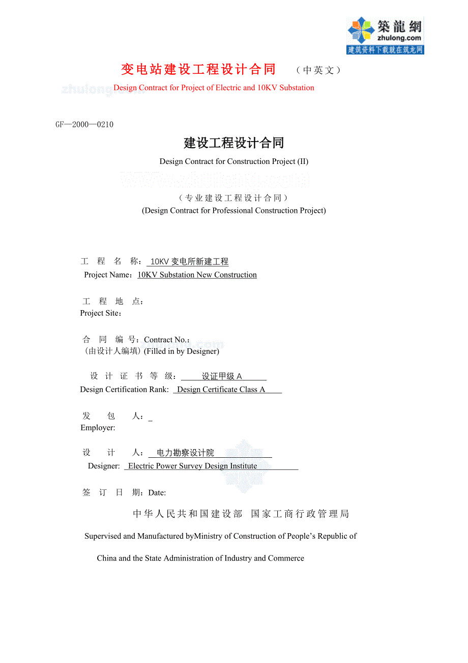 10kv变电所新建工程设计合同（中英文）_第1页