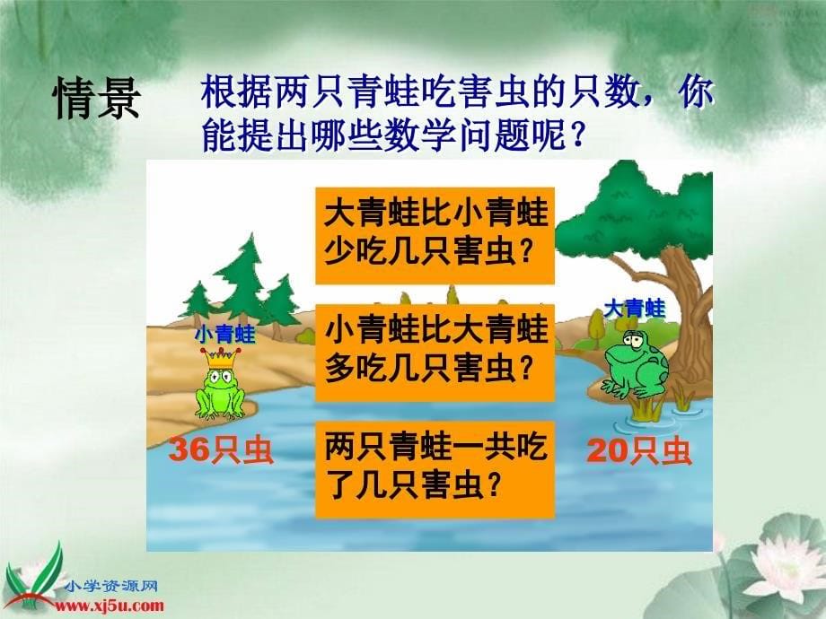 (人教新课标)一年级数学下册课件 两位数加、减整十数1_第5页