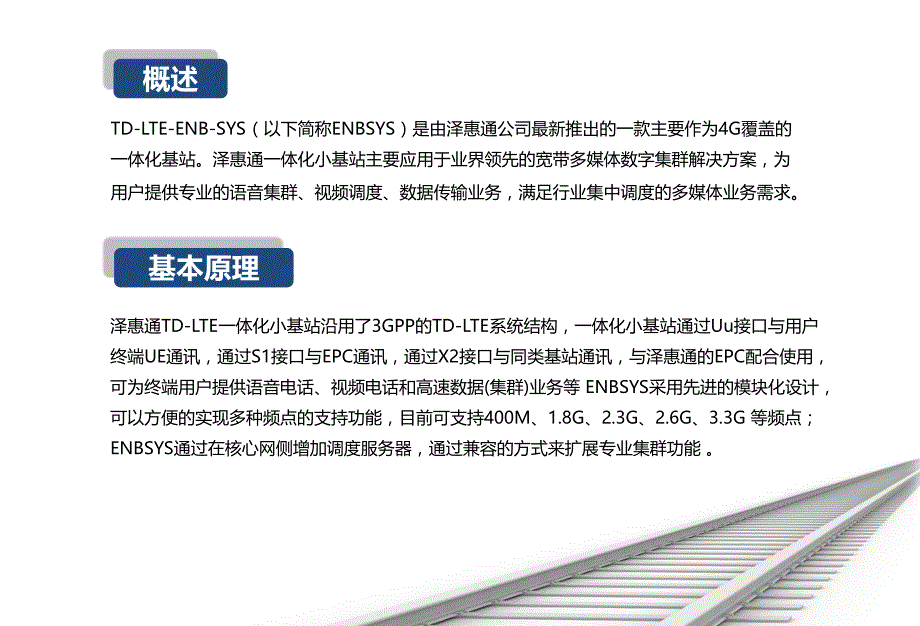 TD-LTE一体化微基站专网传输解决方案V1.5_第4页