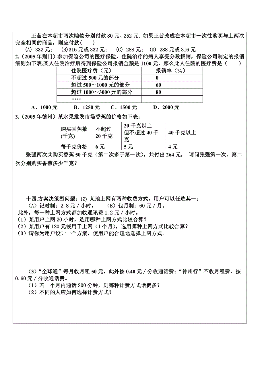 六年级 第 1 讲学稿_第4页