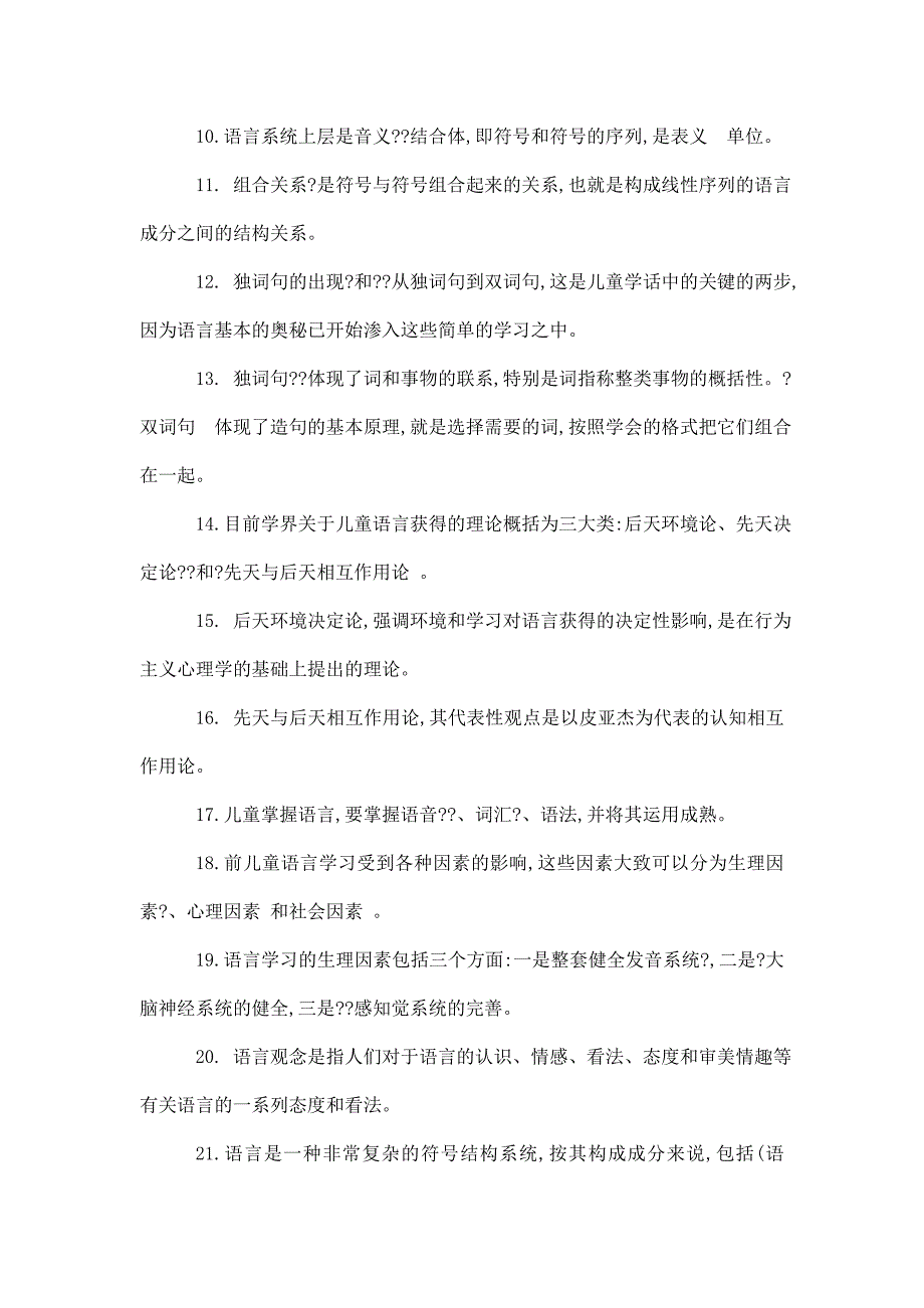 最新电大《学前儿童语言教育》期末考试答案精品(可编辑)_第2页