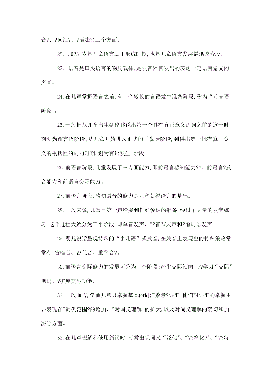 最新电大《学前儿童语言教育》期末考试答案精品(可编辑)_第3页