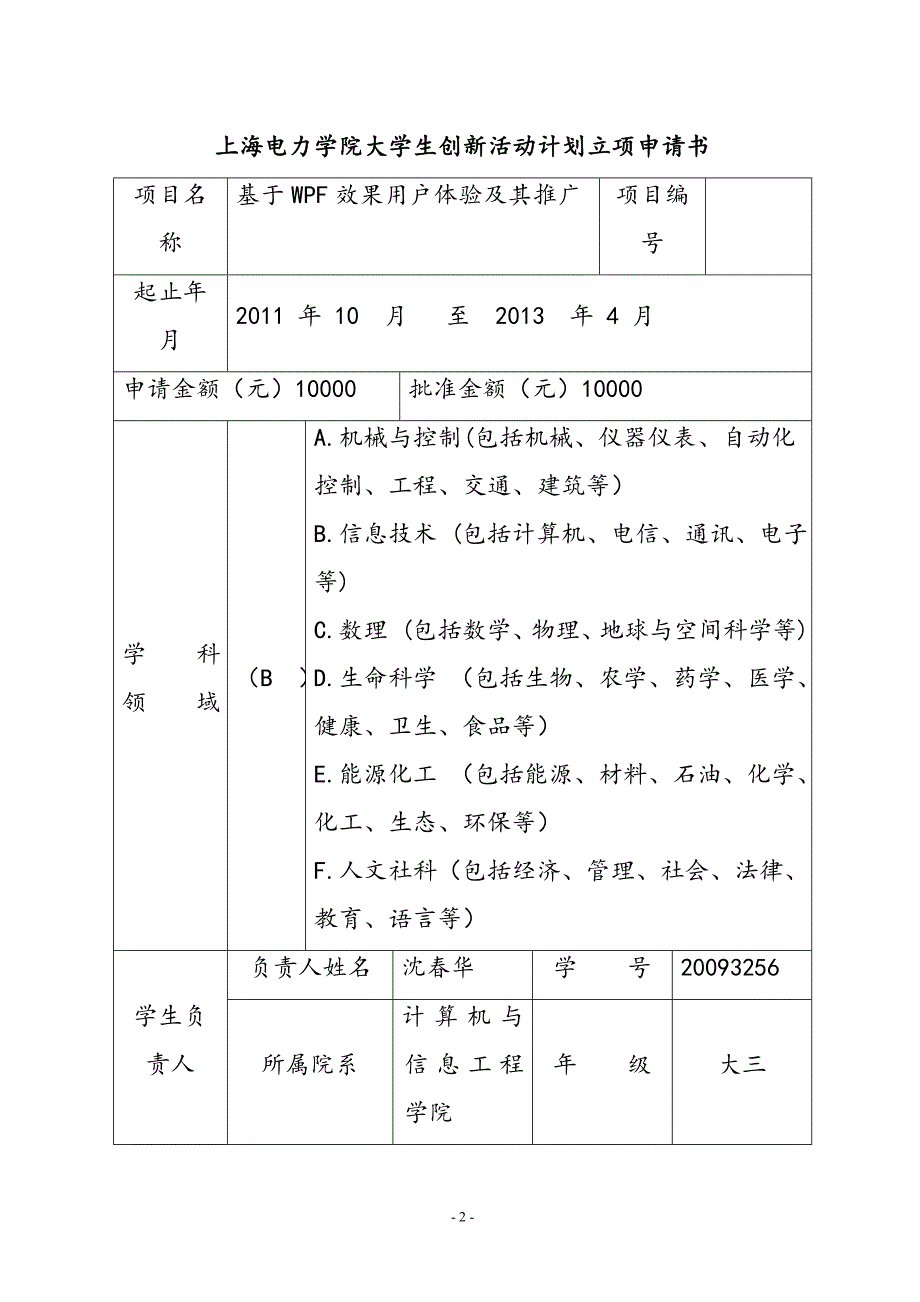 上海科创项目：基于wpf效果用户体验及其推广_第3页