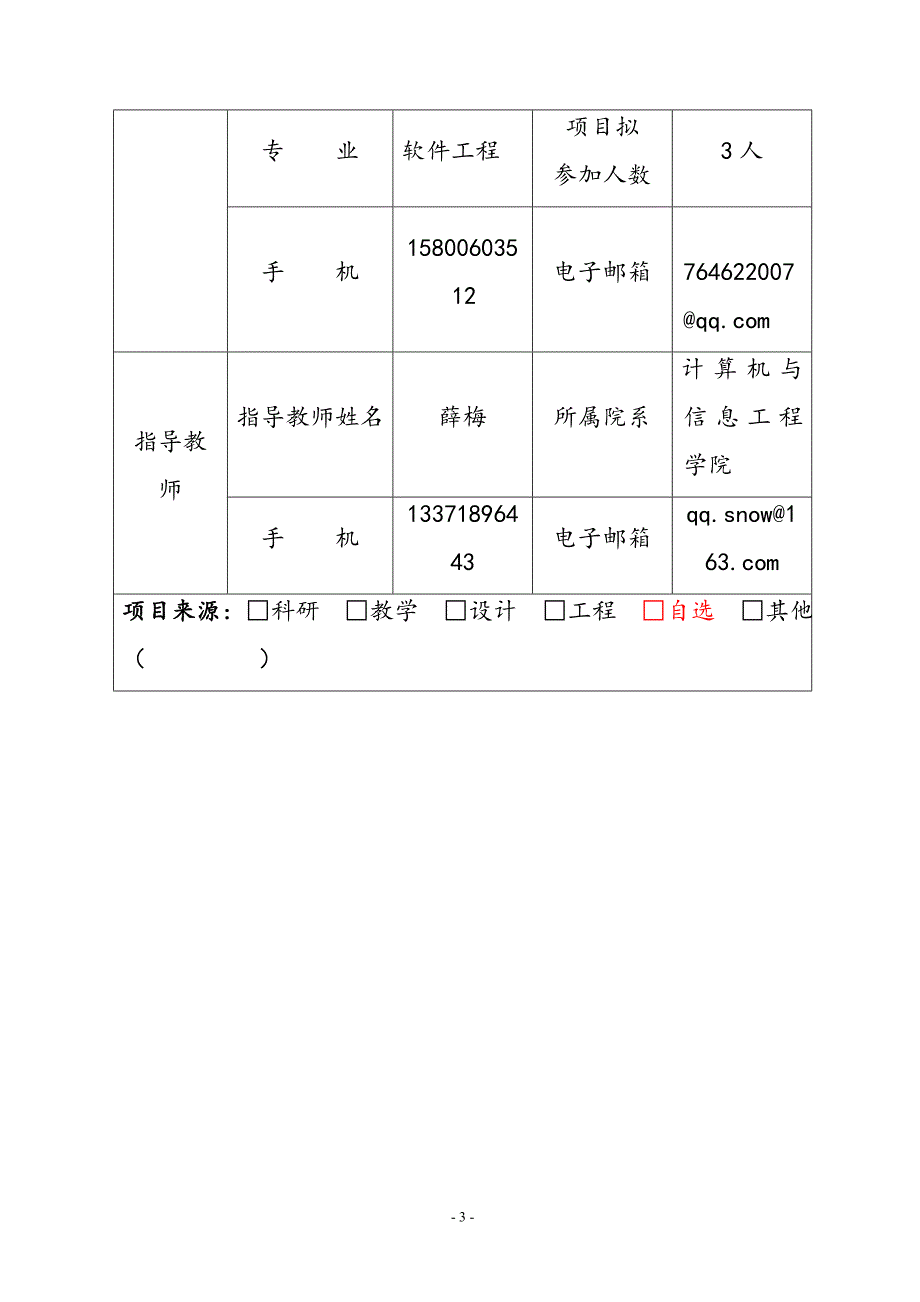 上海科创项目：基于wpf效果用户体验及其推广_第4页