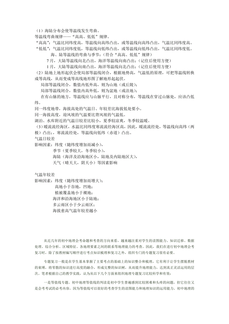 初中地理会考海陆专题知识讲解_第1页