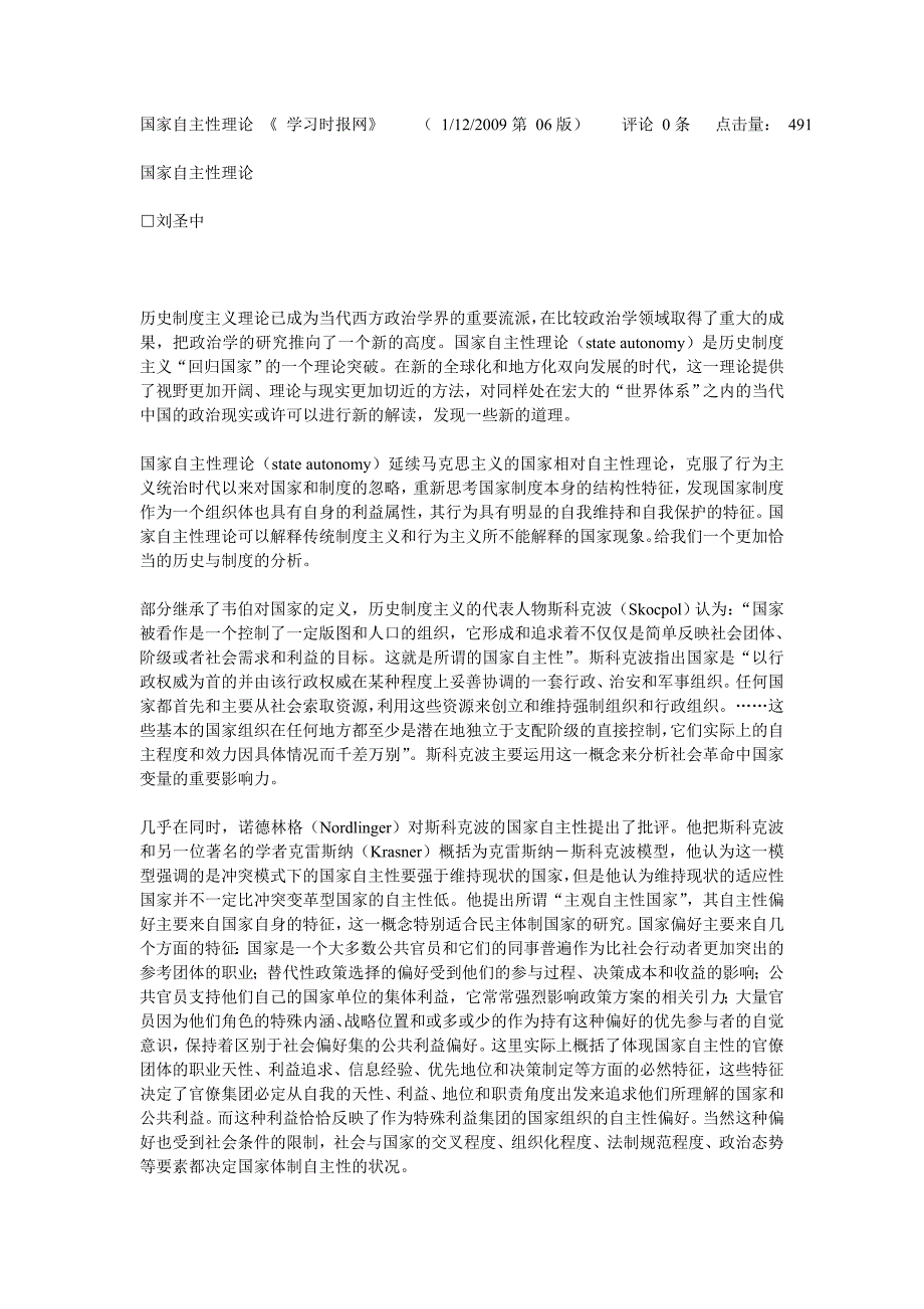 国家自主性理论_第1页