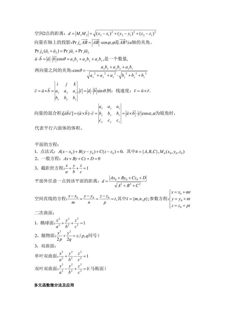 高等数学公式一doc_第5页