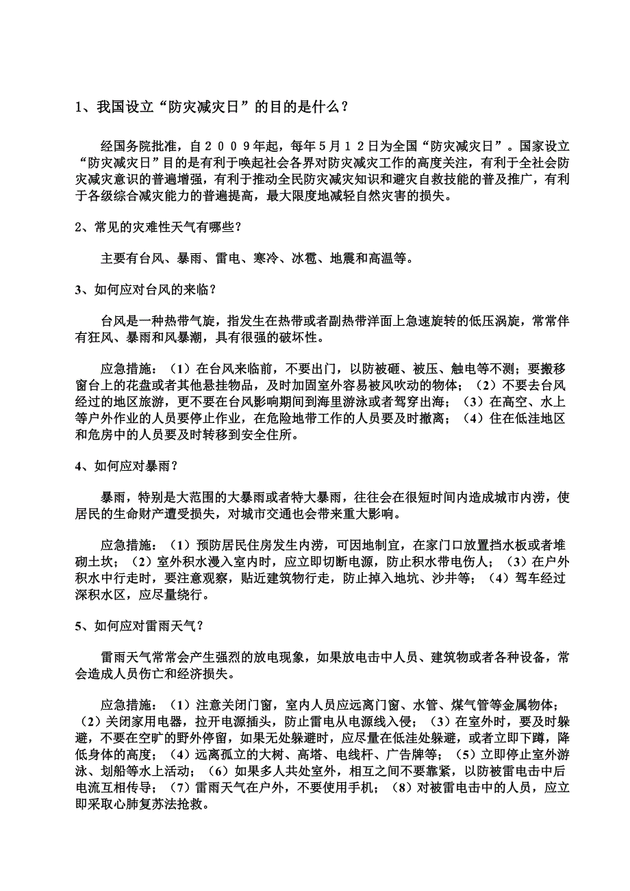 防灾减灾知识培训教案 microsoft word 文档_第1页