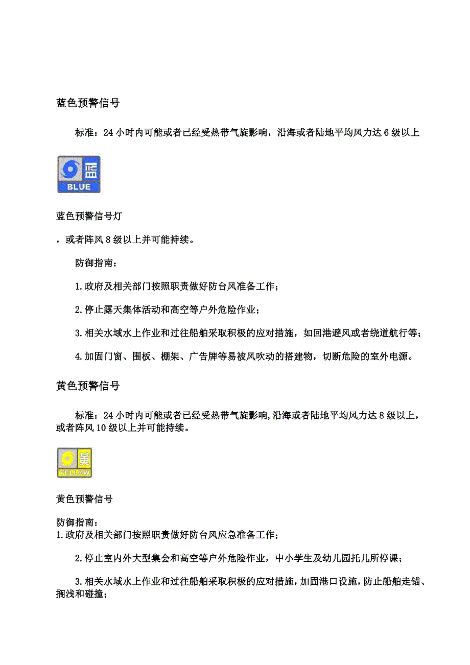 防灾减灾知识培训教案 microsoft word 文档_第3页