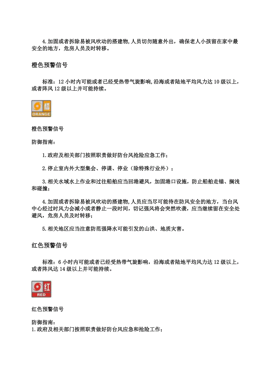 防灾减灾知识培训教案 microsoft word 文档_第4页