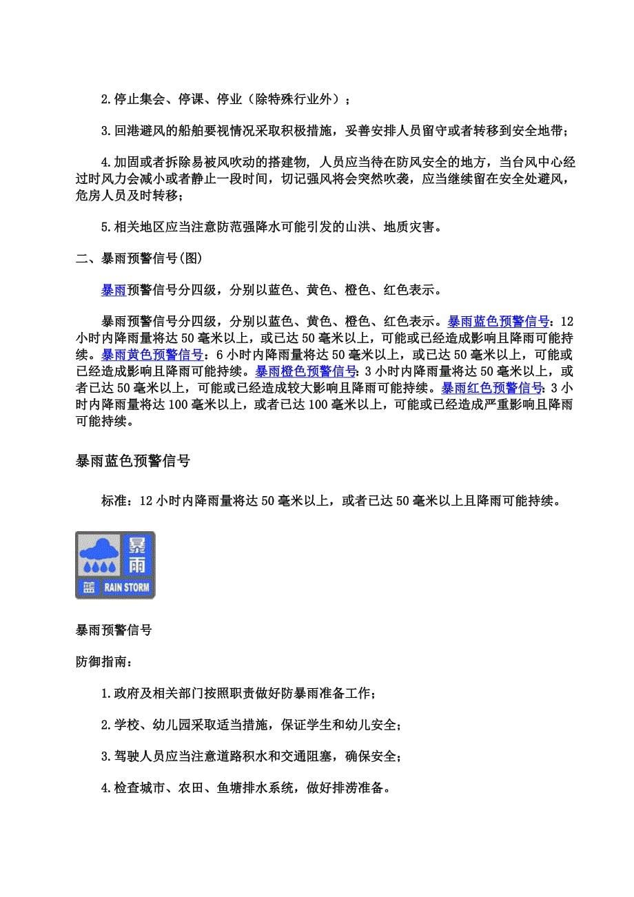 防灾减灾知识培训教案 microsoft word 文档_第5页