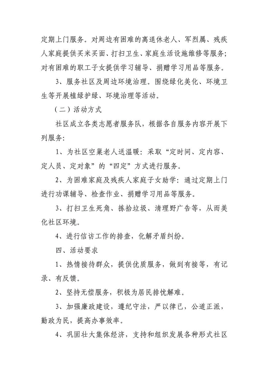 社区志愿者服务制度_第2页