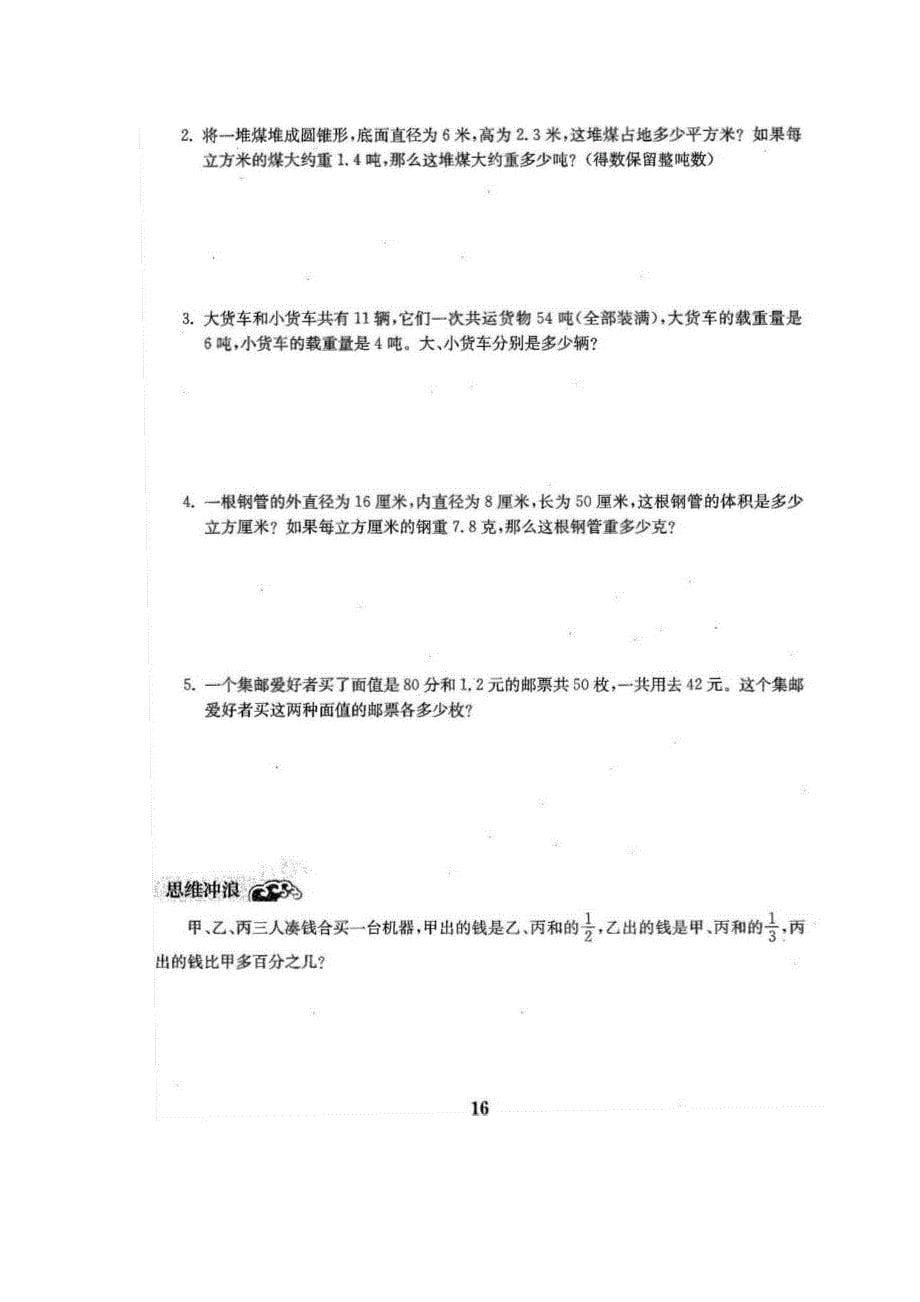 最新苏教版六年级数学下册第一阶段（1到3单元）配套试卷(附参考答案)_第5页