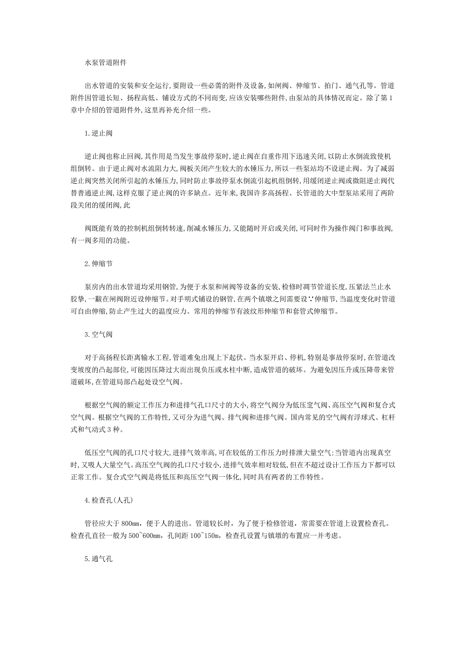 潜水泵管道附件介绍_第1页