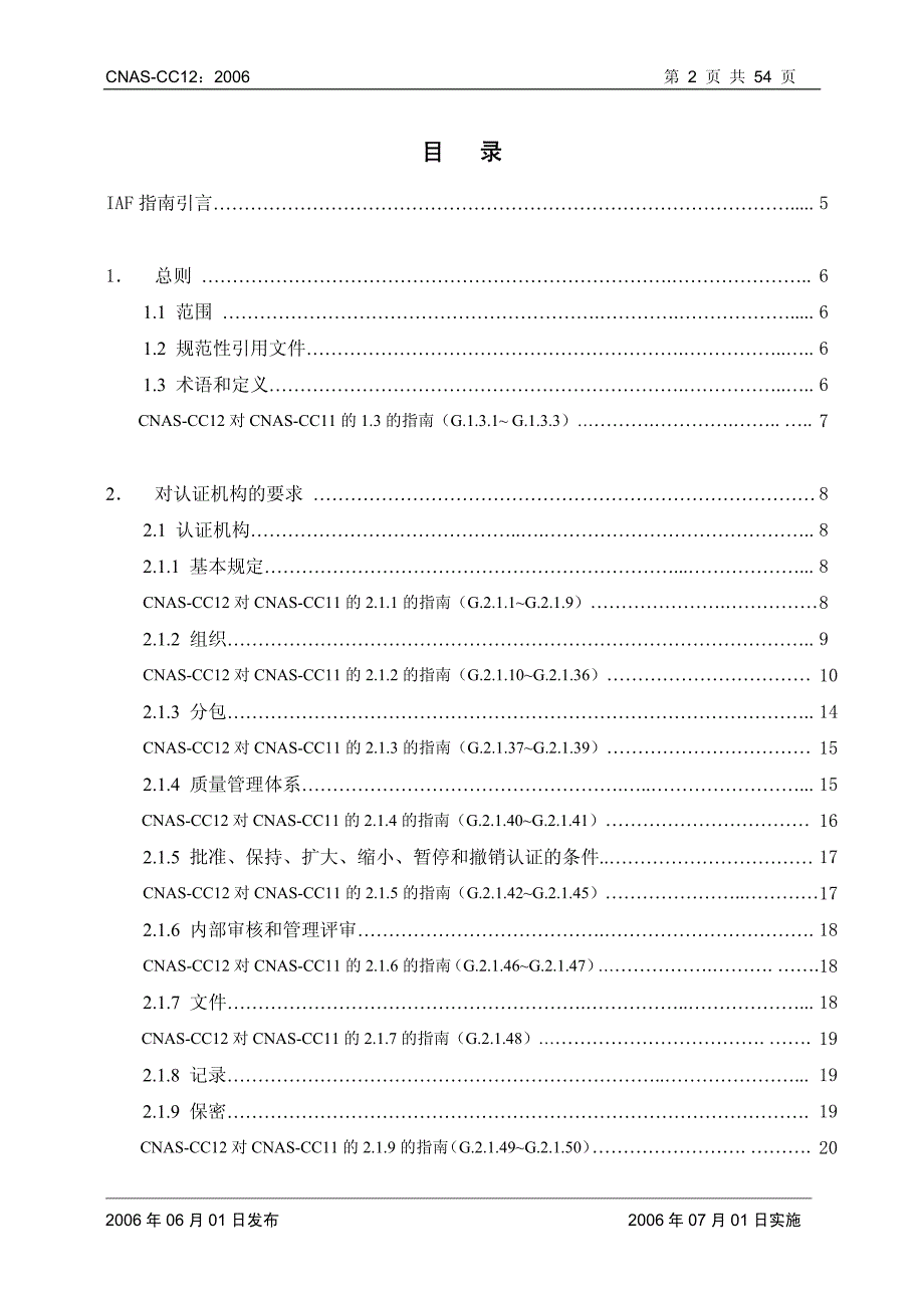 《质量管理体系认证机构通用要求》应用指南_第3页