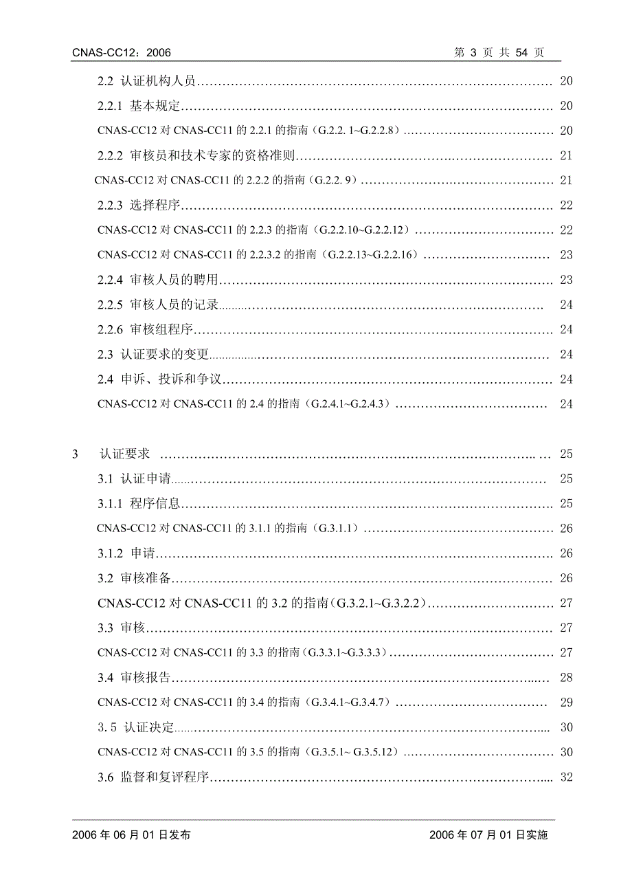 《质量管理体系认证机构通用要求》应用指南_第4页