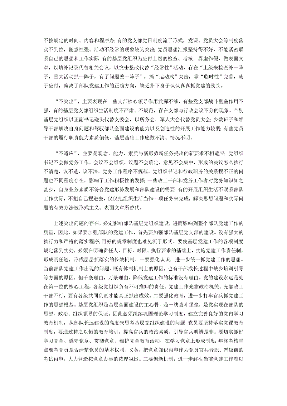 关于如何加强基层党支部建设的一些思考_第3页