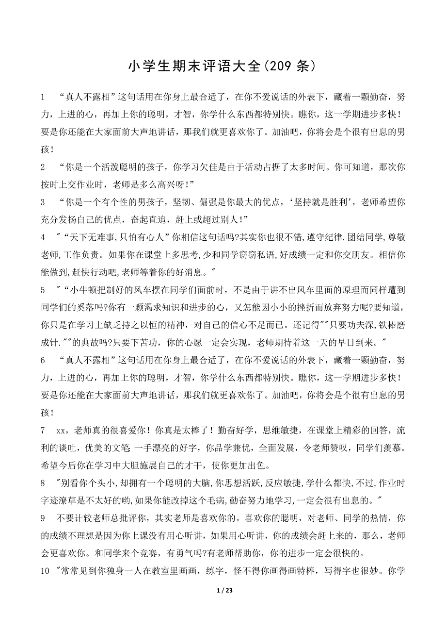 小学生期末评语大全(209条)_第1页