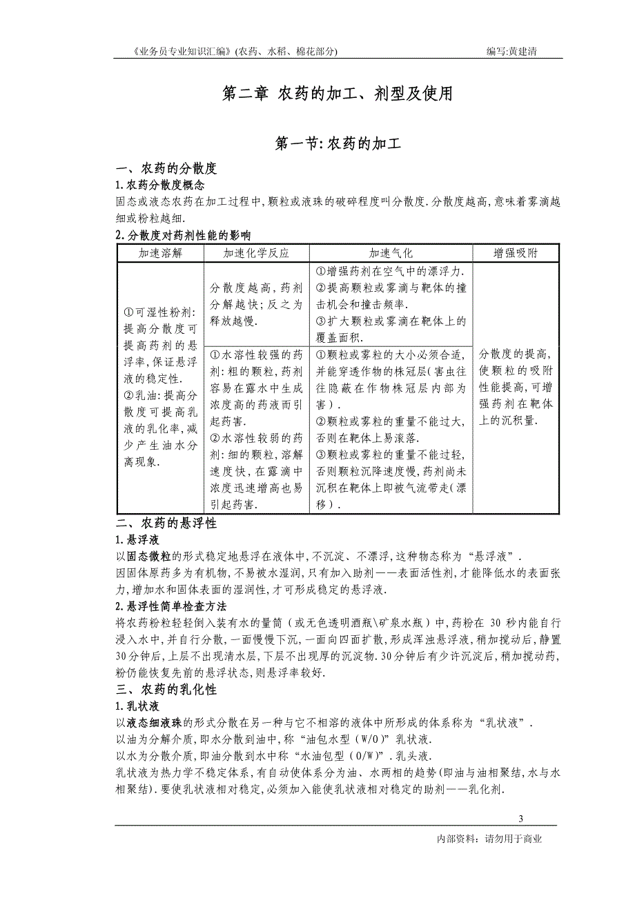 业务员植保知识知识汇编_第3页