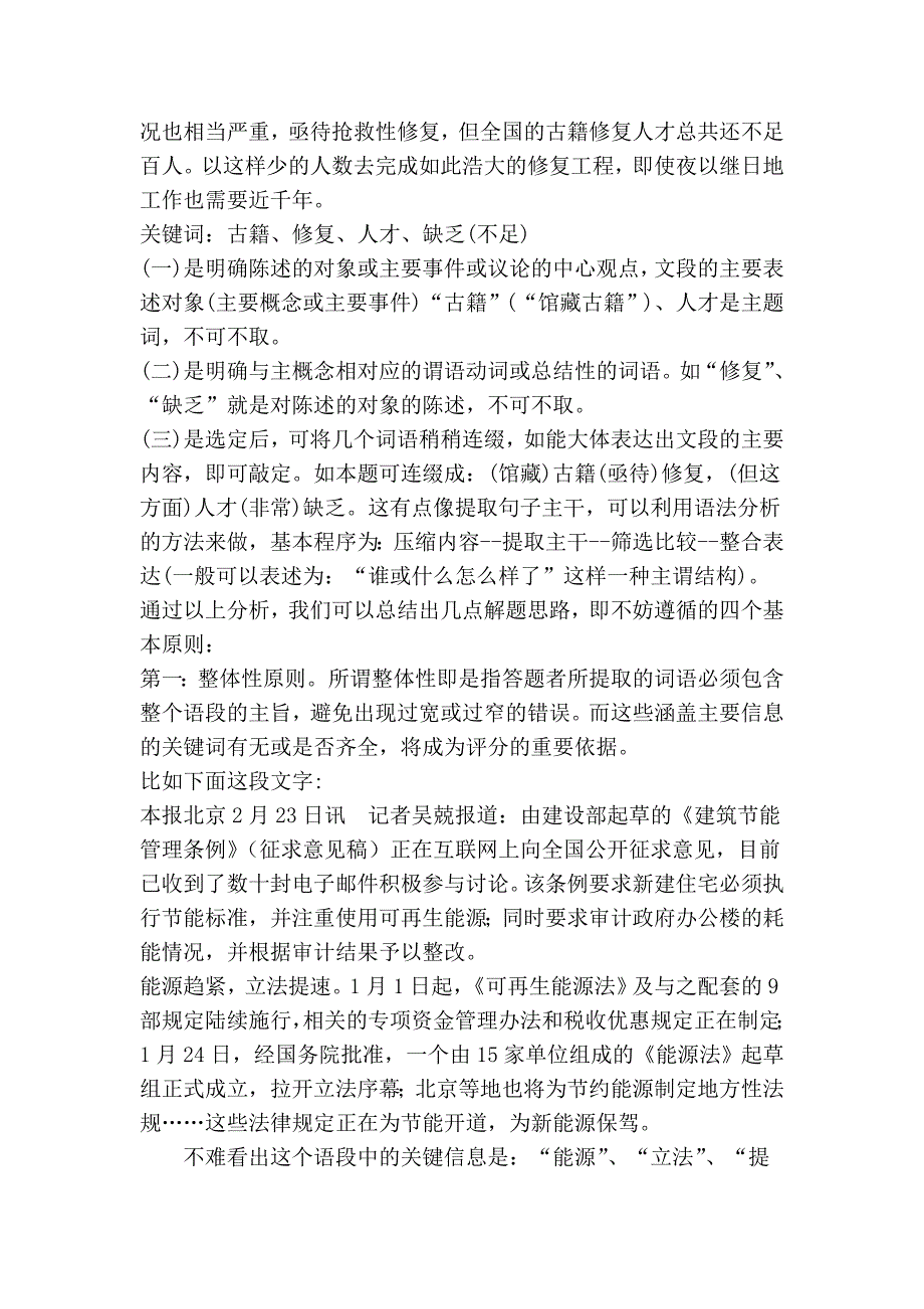 压缩语段提取关键词_第3页