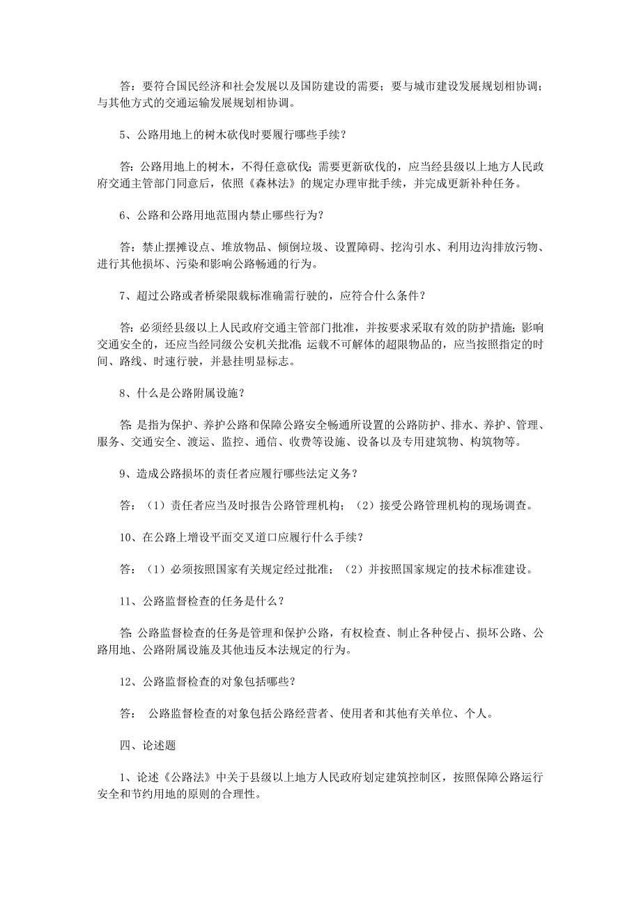 中华人民共和国公路法考试题_第5页