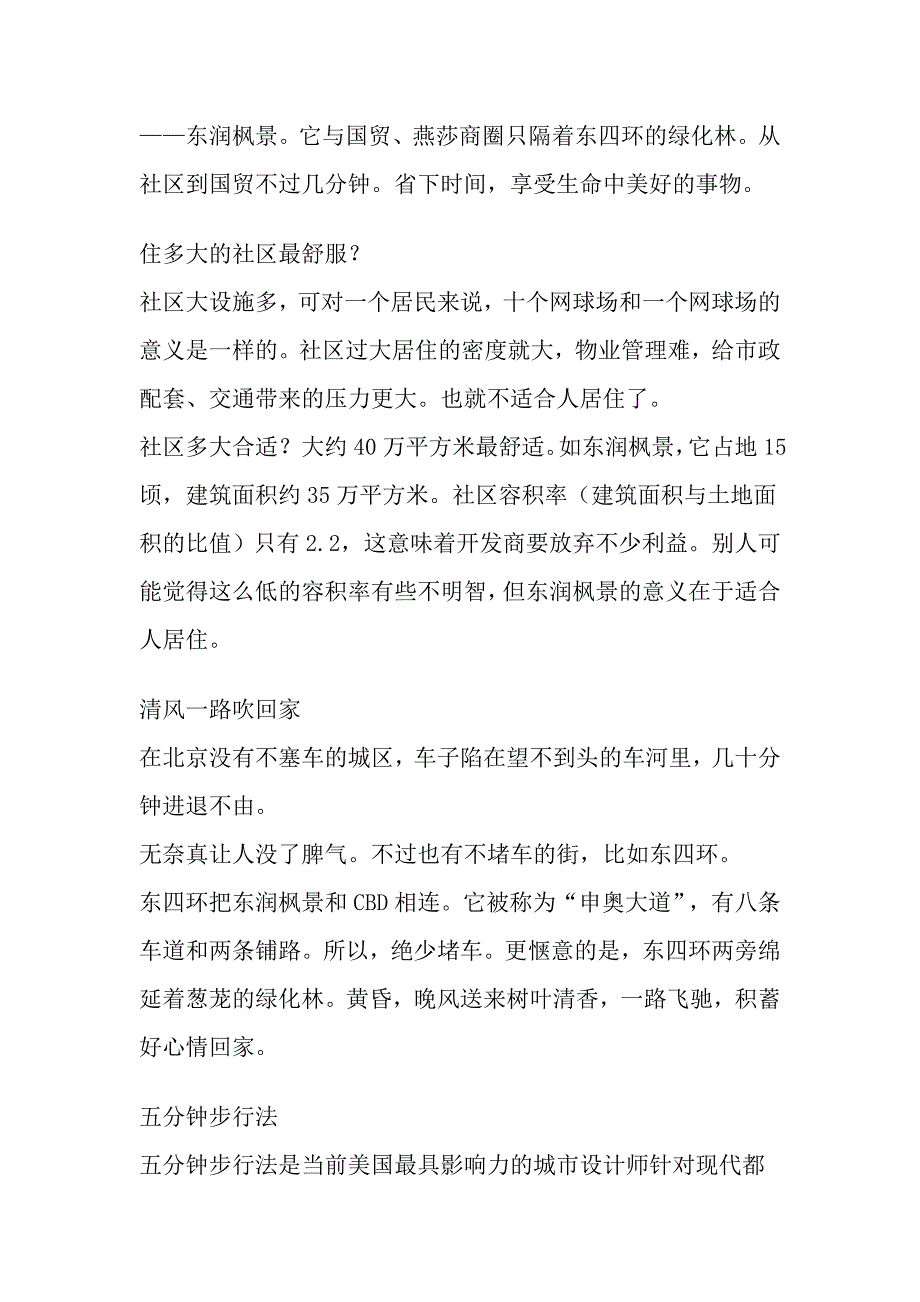 东润枫景楼书节选_第3页