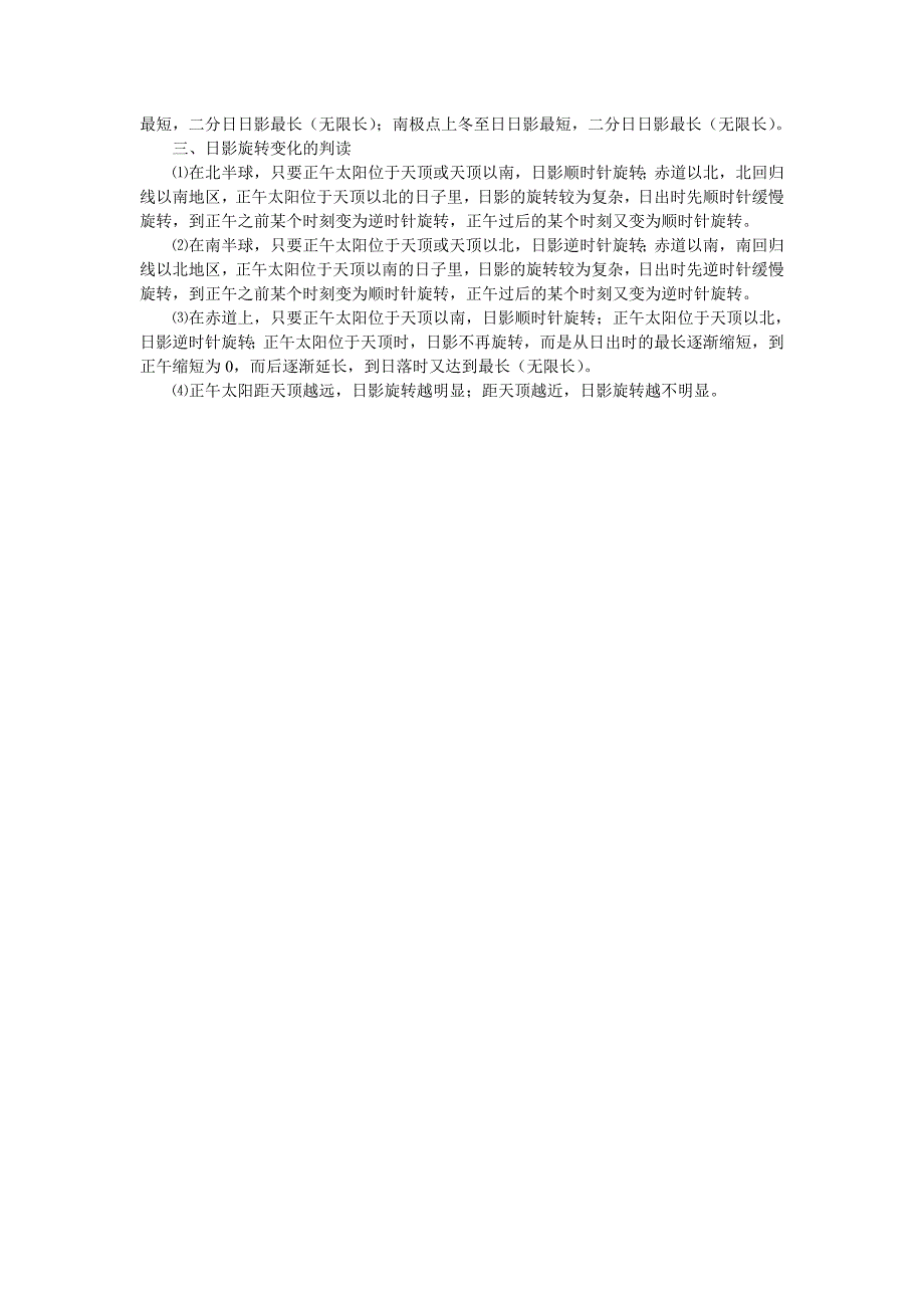 日影判读规律的再总结_第2页
