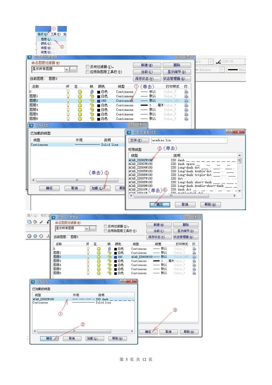 《土木工程CAD》(本科)课程实训课程作业评讲(1)_第5页