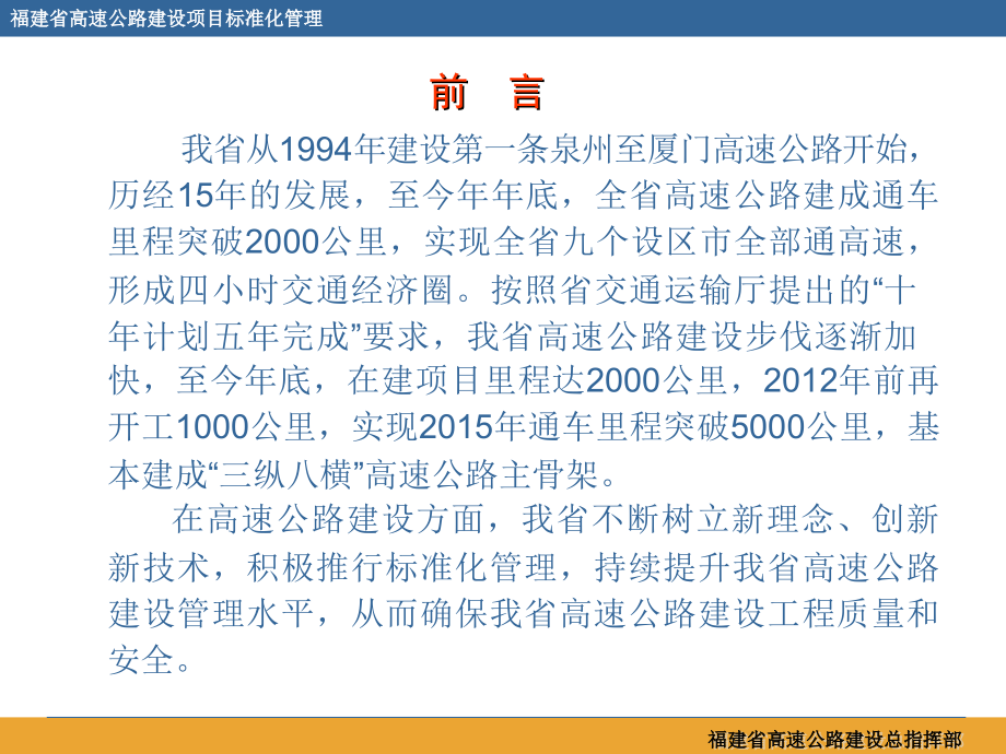 福建省高速公路建设标准化管理介绍_第3页