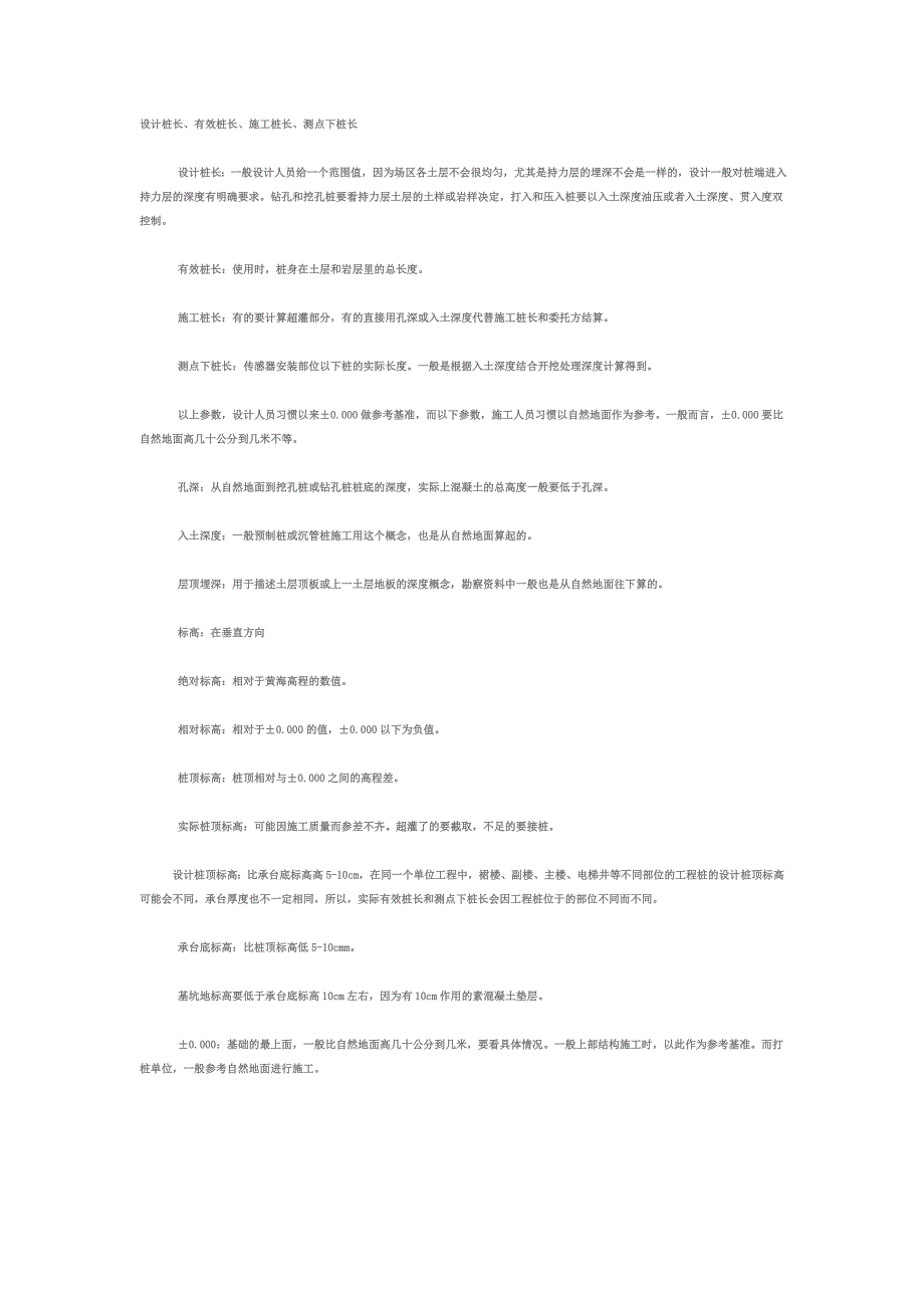 教你区分各类桩长及桩的标高_第1页