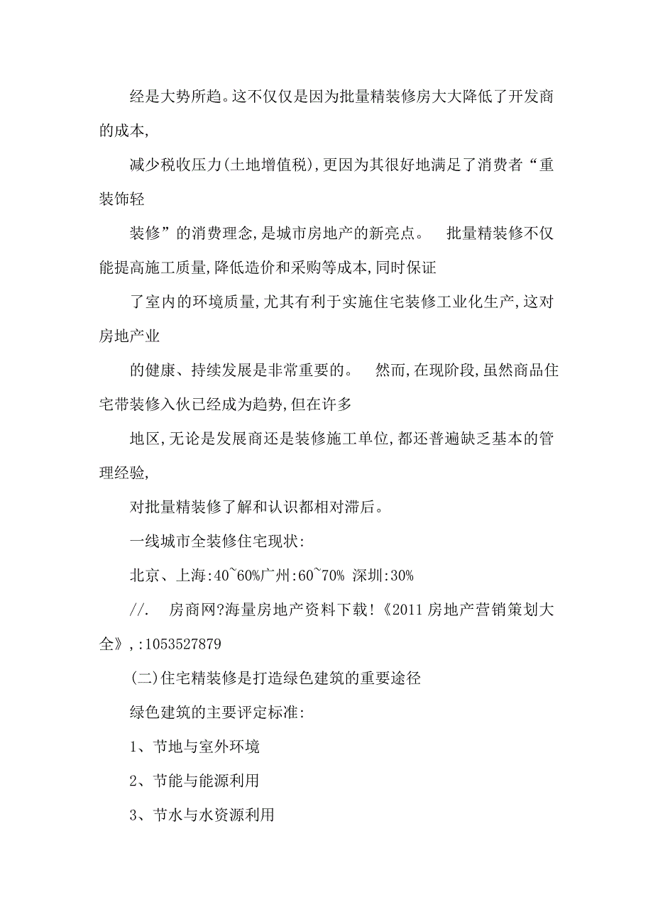 住宅精装精细化设计及万科精装修设计解析（胡冶明）_第2页