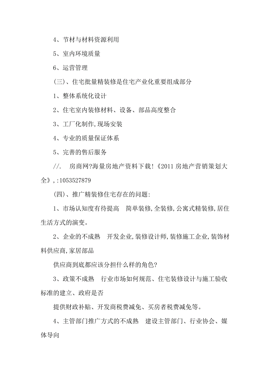 住宅精装精细化设计及万科精装修设计解析（胡冶明）_第3页