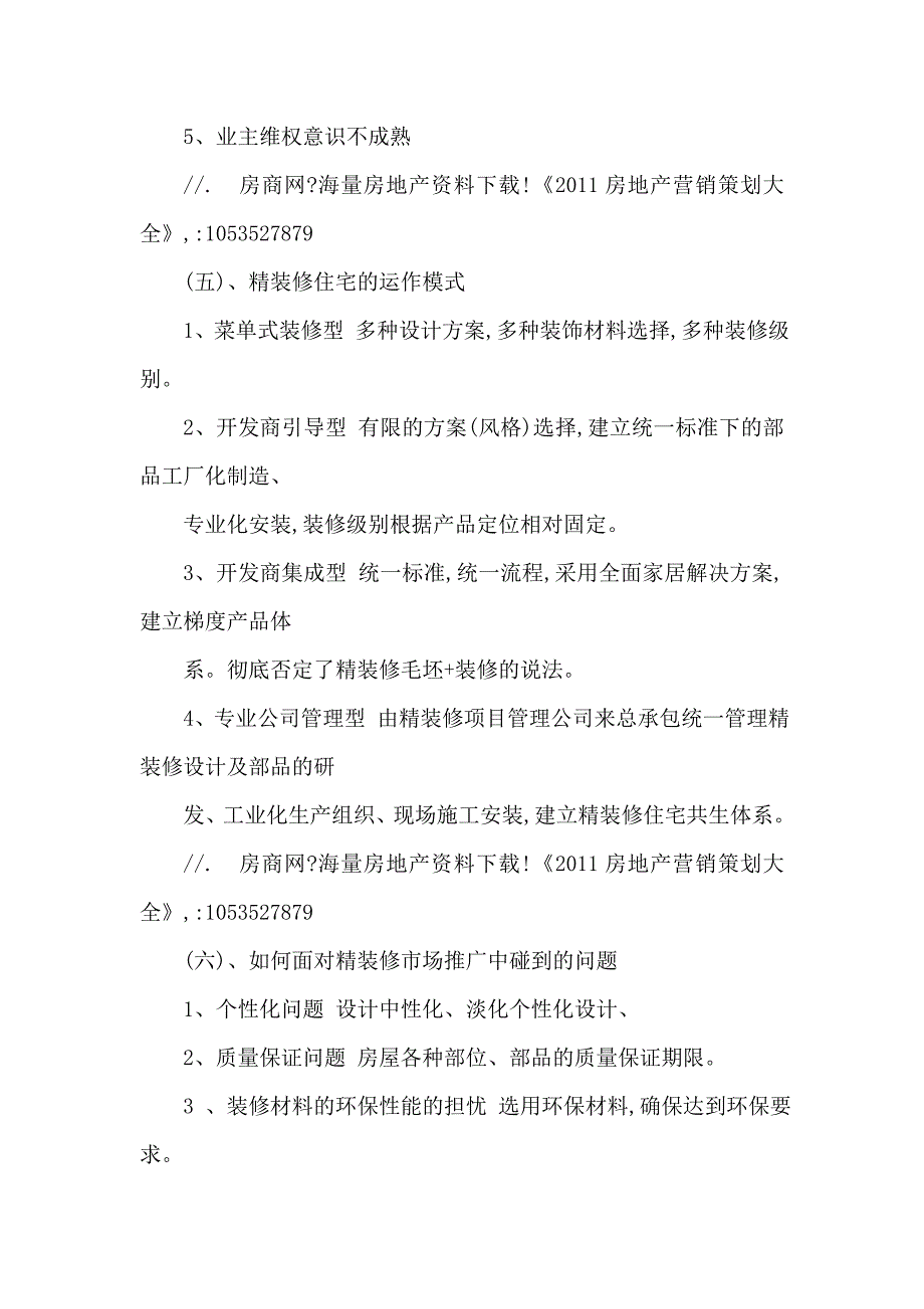 住宅精装精细化设计及万科精装修设计解析（胡冶明）_第4页