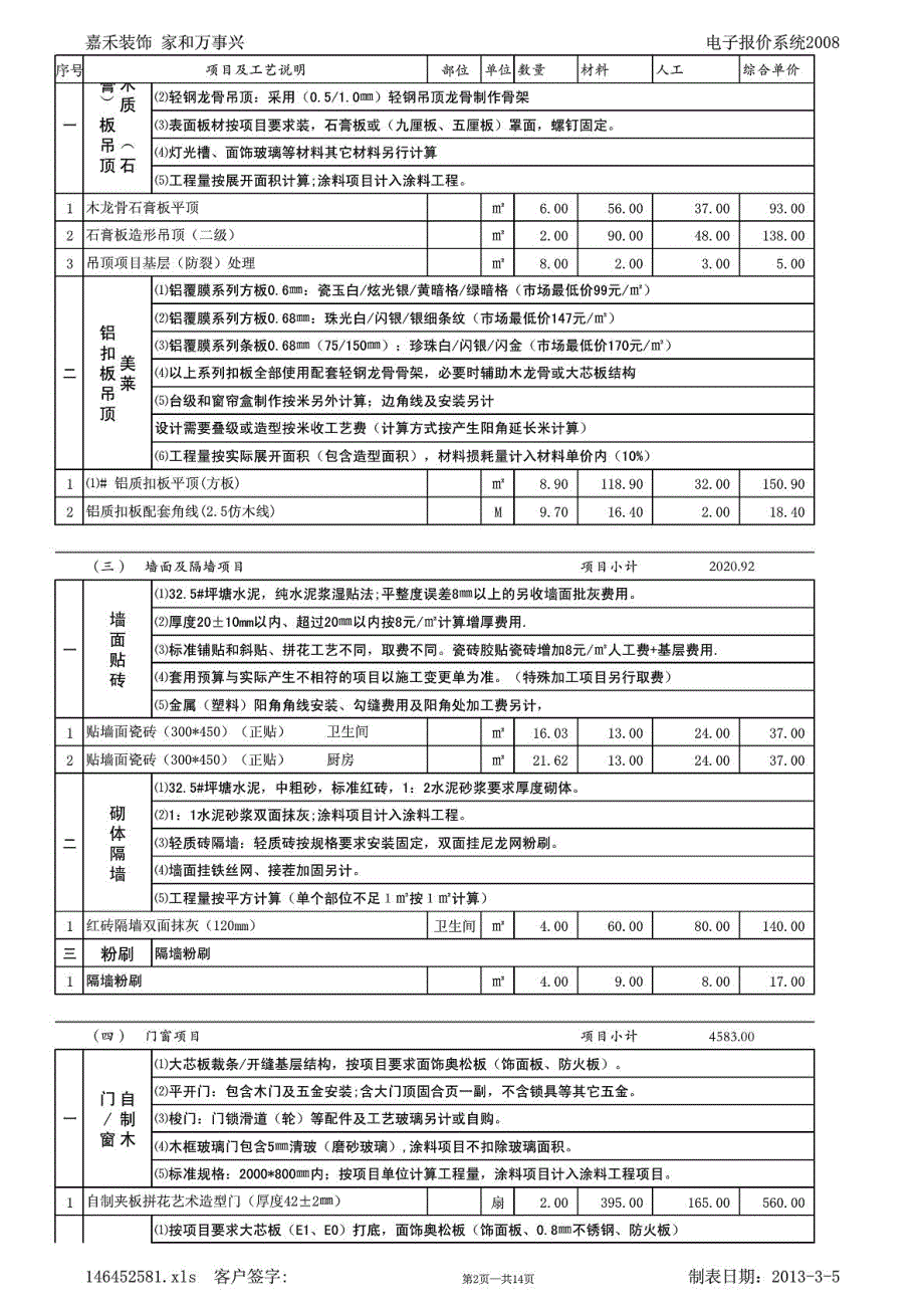 家庭装修报价清单(完整版)_第2页