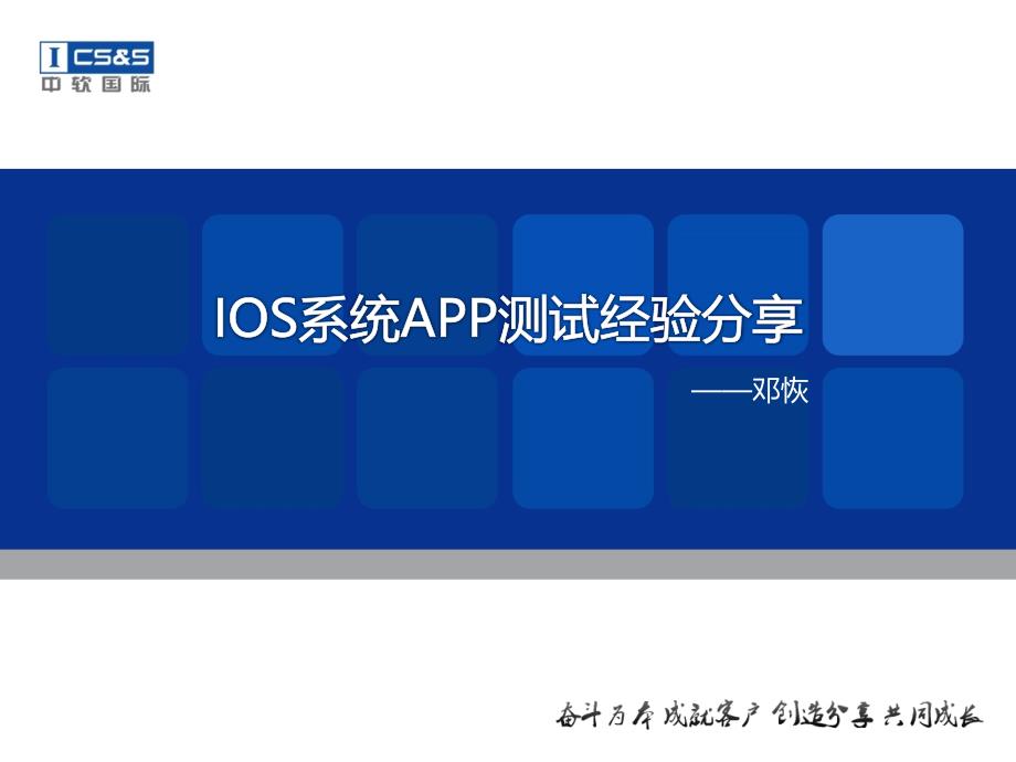 IOS系统App测试经验_第1页