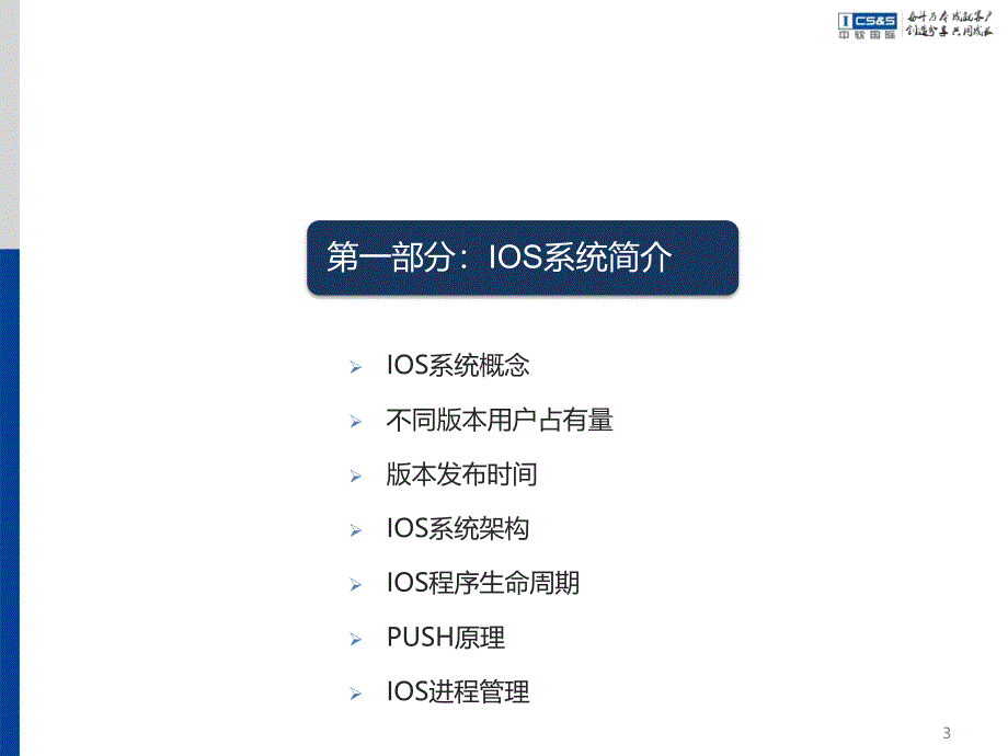 IOS系统App测试经验_第3页