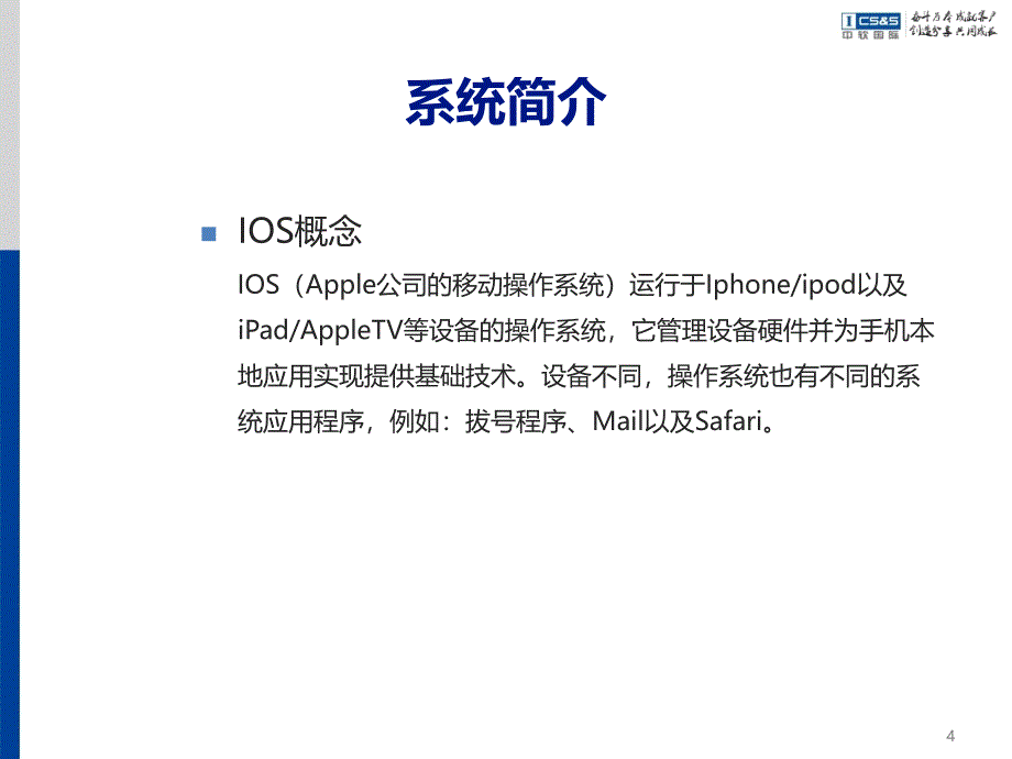 IOS系统App测试经验_第4页